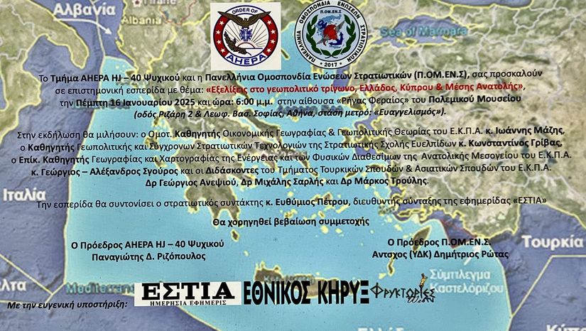 Εξελίξεις στο γεωπολιτικό τρίγωνο Ελλάδος-Κύπρου-Μέσης Ανατολής